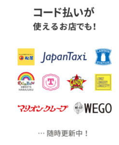 メルペイコード払い対応