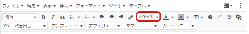 ワードプレス　スタイル