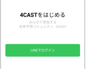 4CAST登録