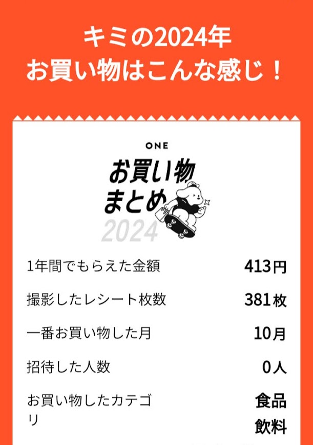 レシート買取ONE