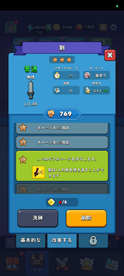 Backpack Rush アップグレード