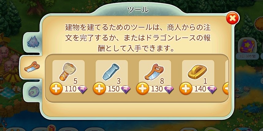 実りの地
ツールの画像